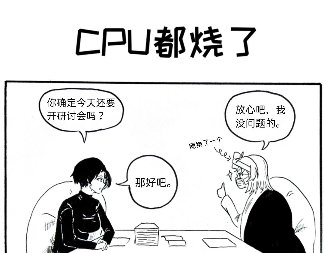 《漫约日常》（年末双更）喷射战士！ 第13页