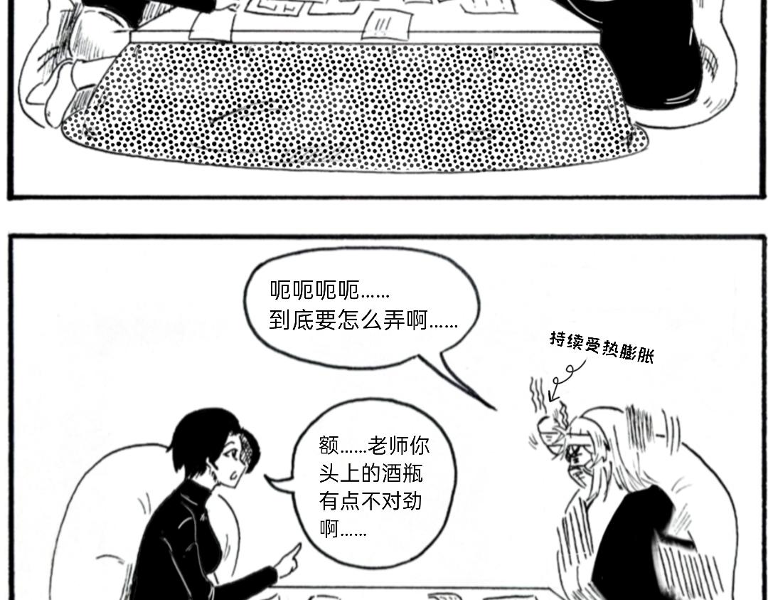 《漫约日常》（年末双更）喷射战士！ 第15页