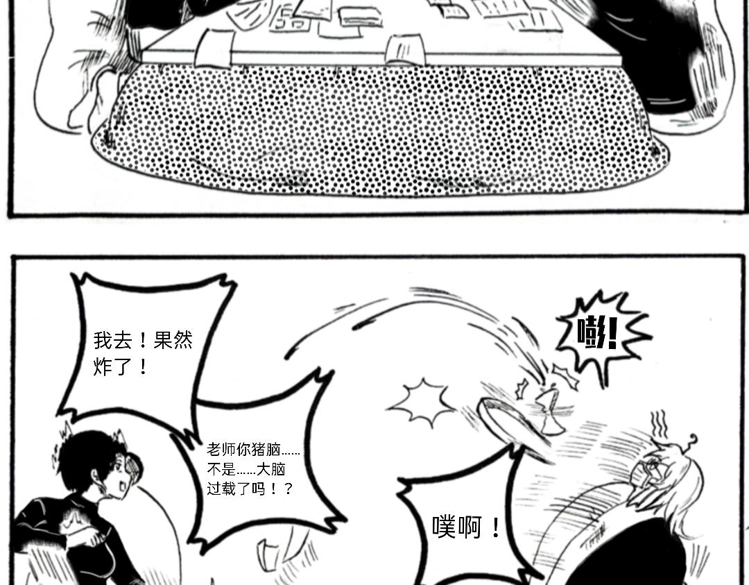 《漫约日常》（年末双更）喷射战士！ 第16页