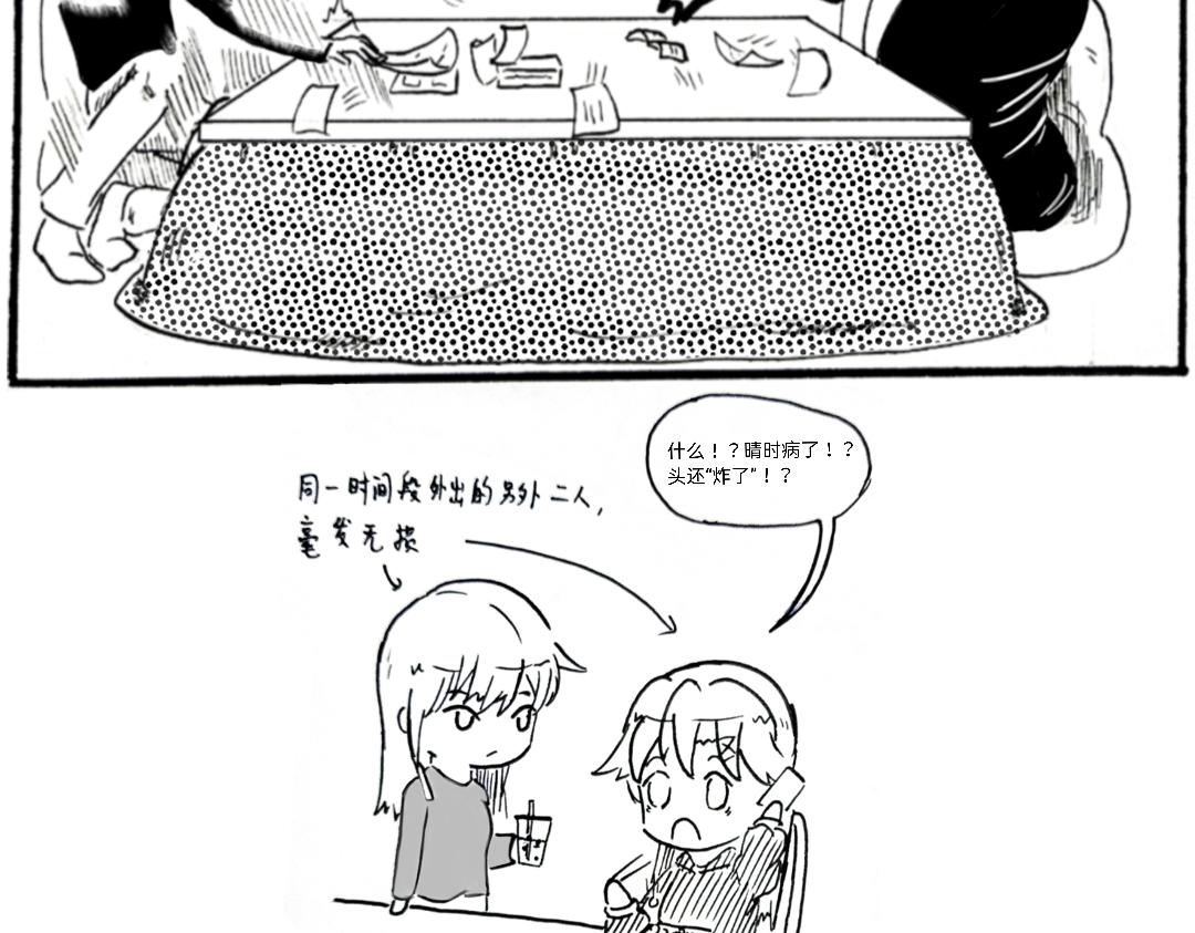 《漫约日常》（年末双更）喷射战士！ 第17页