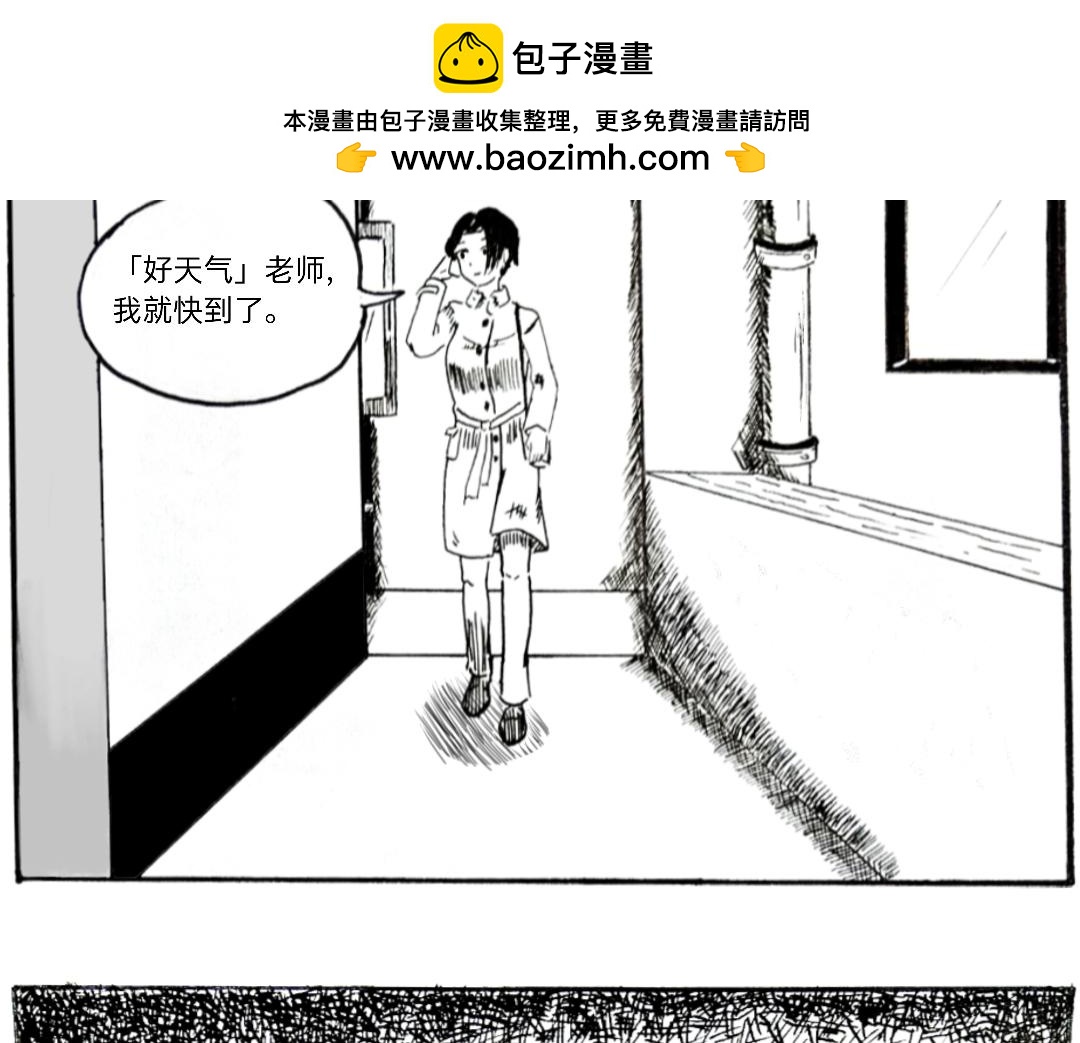 《漫约日常》（年末双更）喷射战士！ 第2页