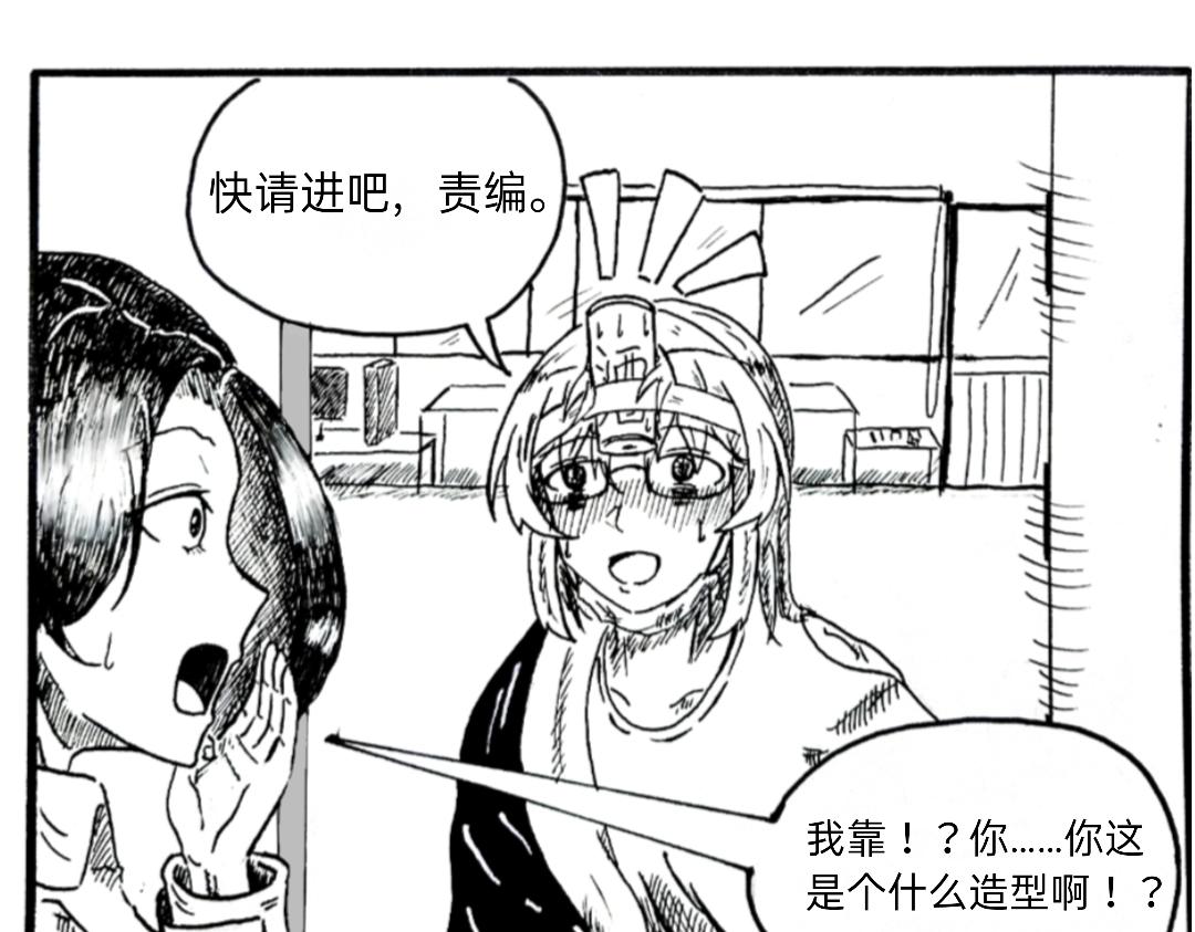 《漫约日常》（年末双更）喷射战士！ 第5页