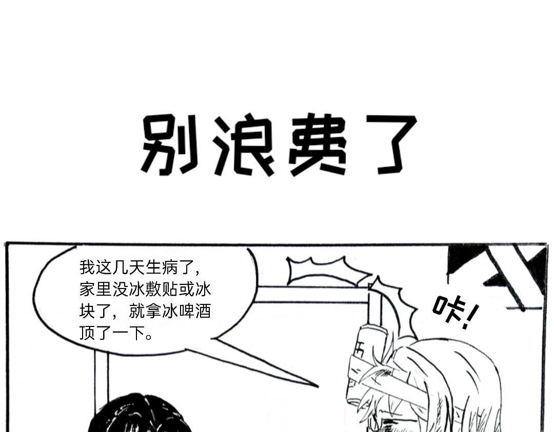 《漫约日常》（年末双更）喷射战士！ 第7页