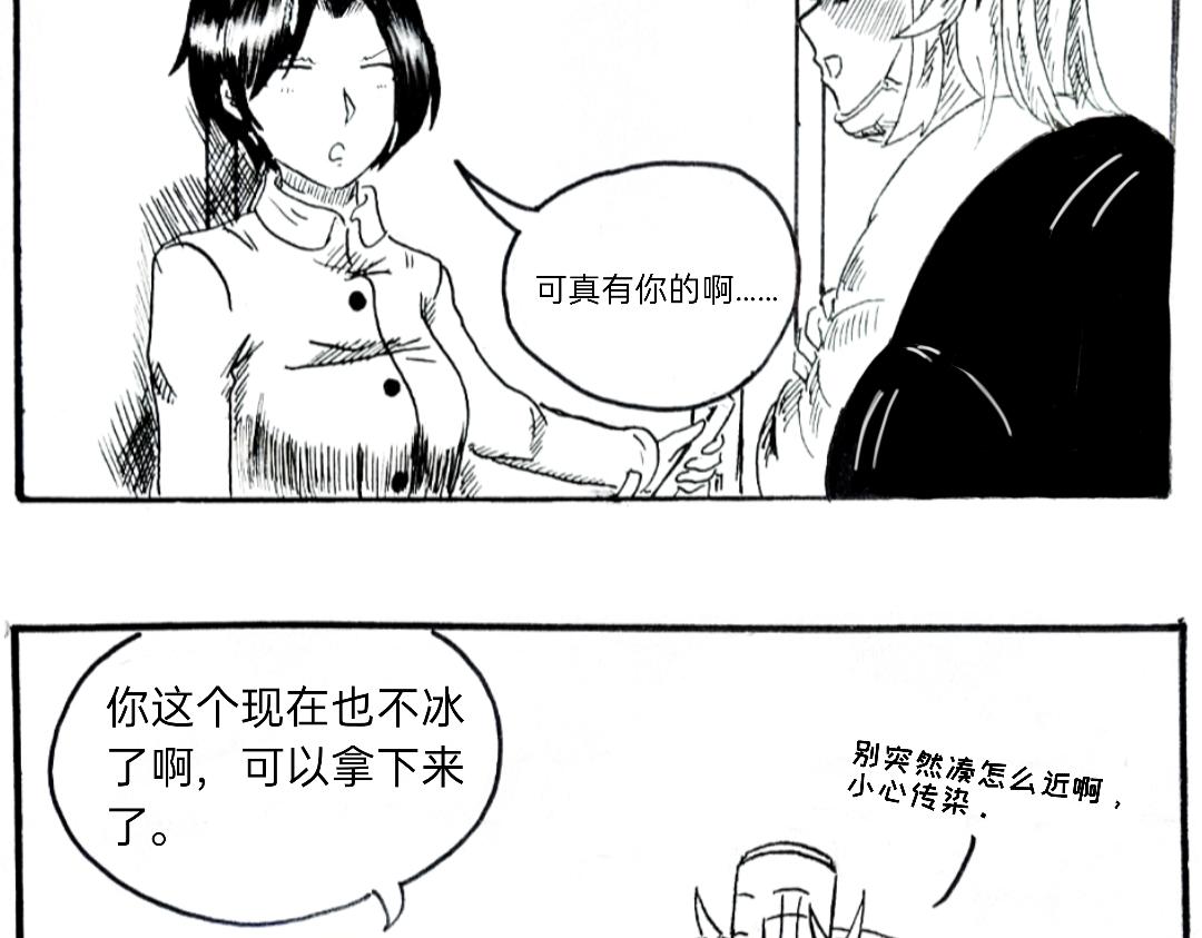 《漫约日常》（年末双更）喷射战士！ 第8页