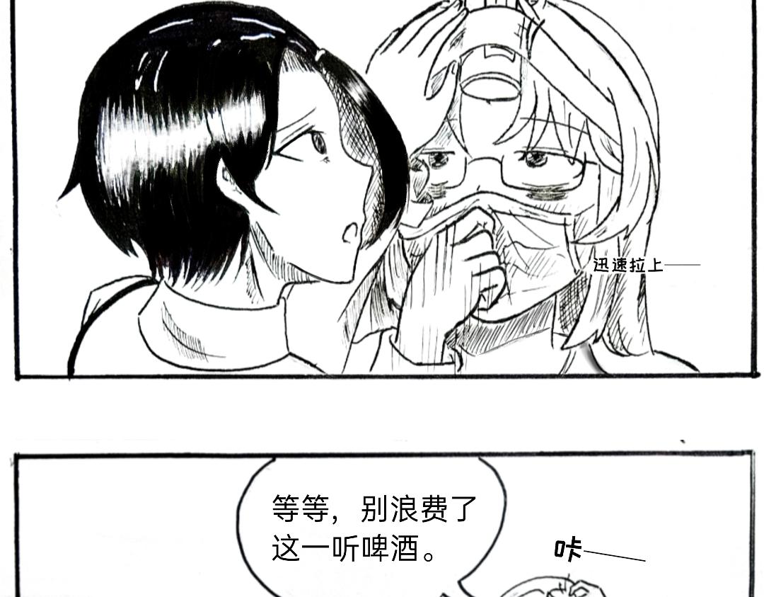 《漫约日常》（年末双更）喷射战士！ 第9页
