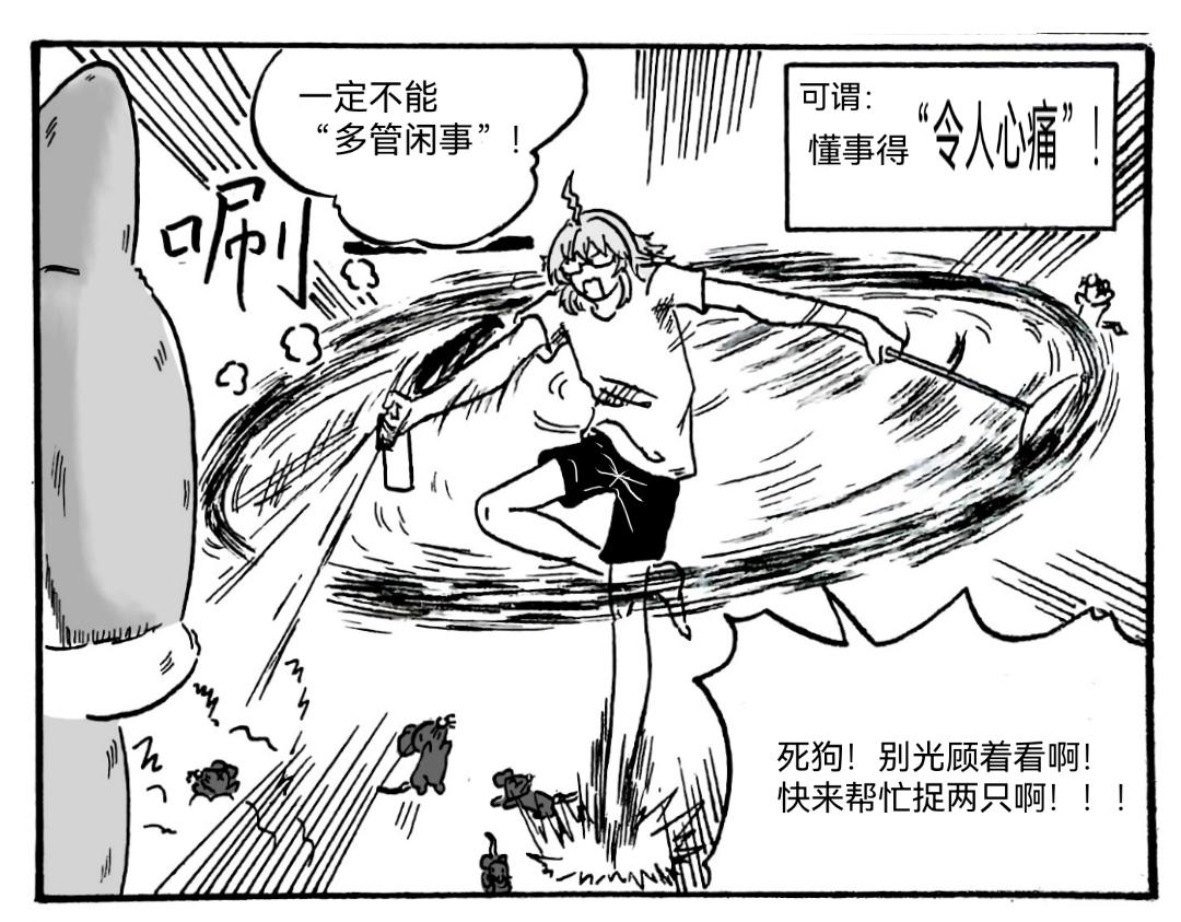 《漫约日常》捡个猫猫有大用 第11页
