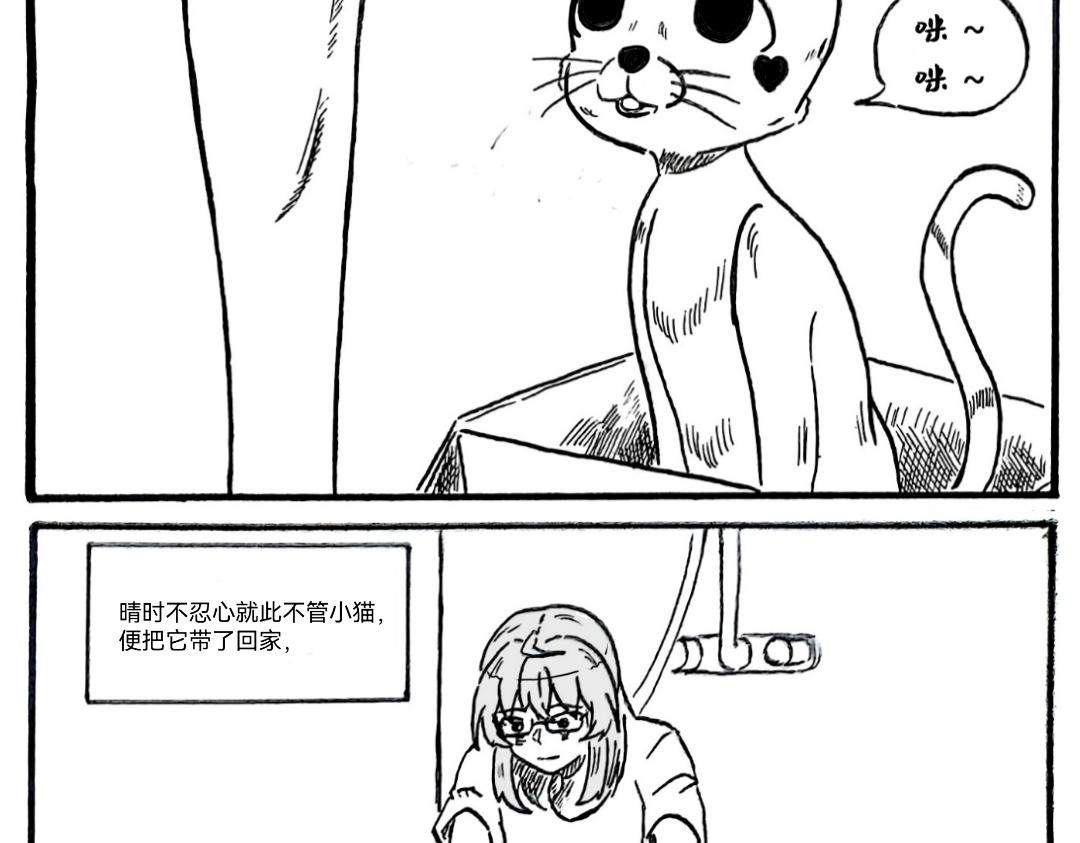 《漫约日常》捡个猫猫有大用 第14页