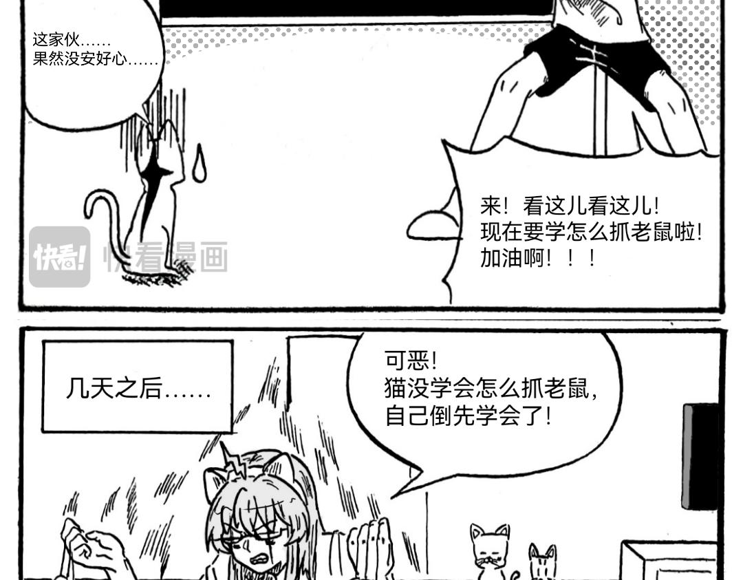《漫约日常》捡个猫猫有大用 第16页