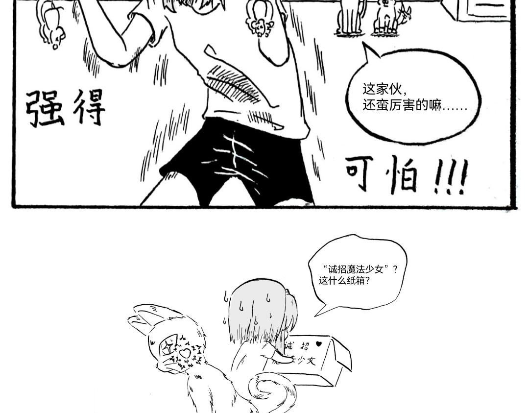 《漫约日常》捡个猫猫有大用 第17页