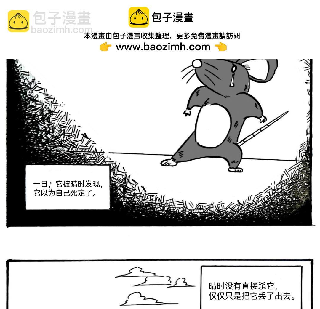 《漫约日常》捡个猫猫有大用 第2页