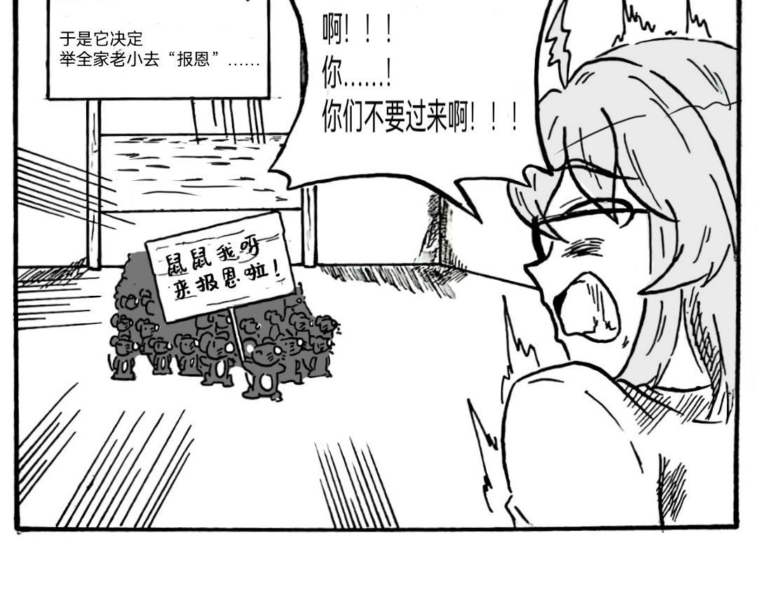 《漫约日常》捡个猫猫有大用 第5页