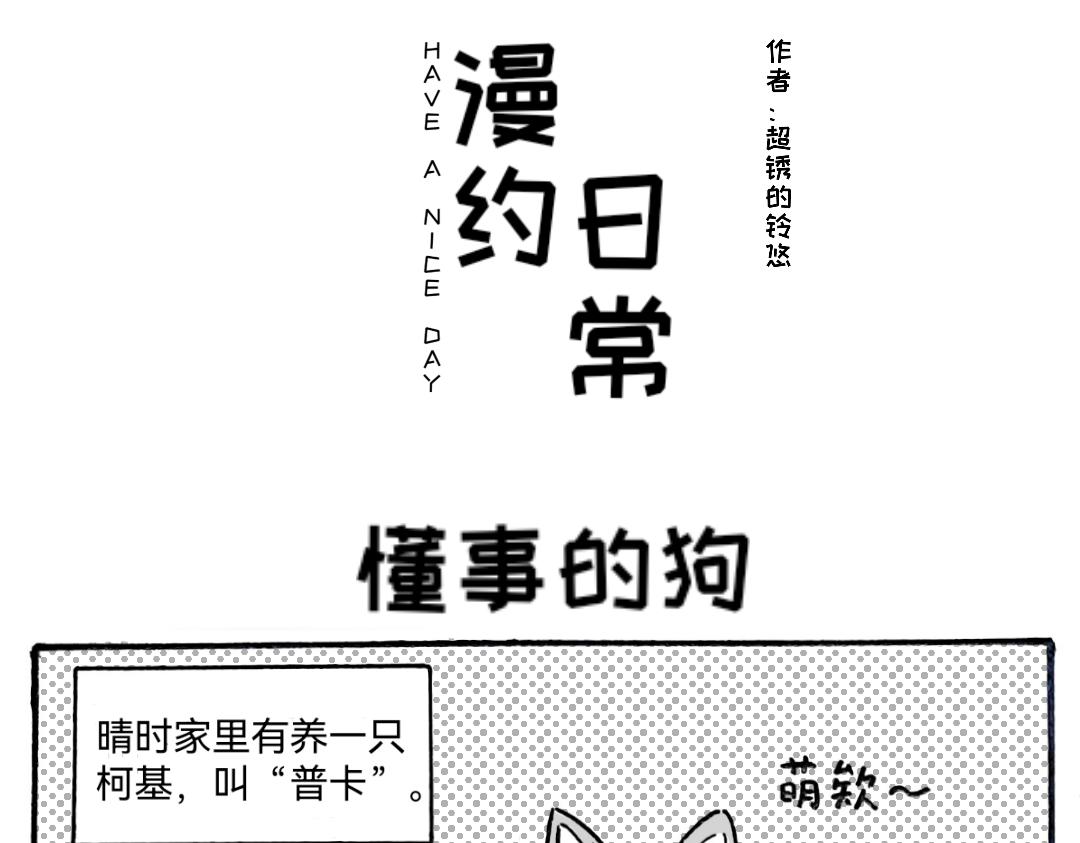 《漫约日常》捡个猫猫有大用 第7页