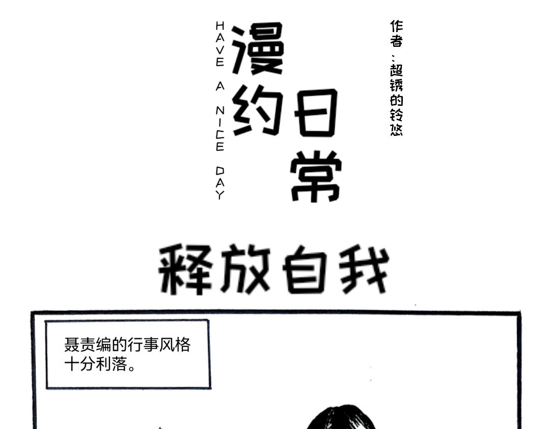 《漫约日常》一物降一物 第13页