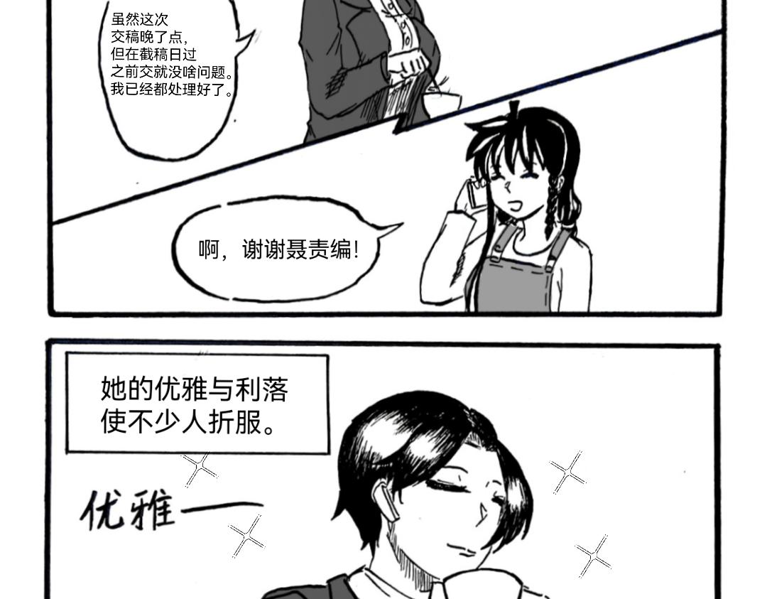 《漫约日常》一物降一物 第15页