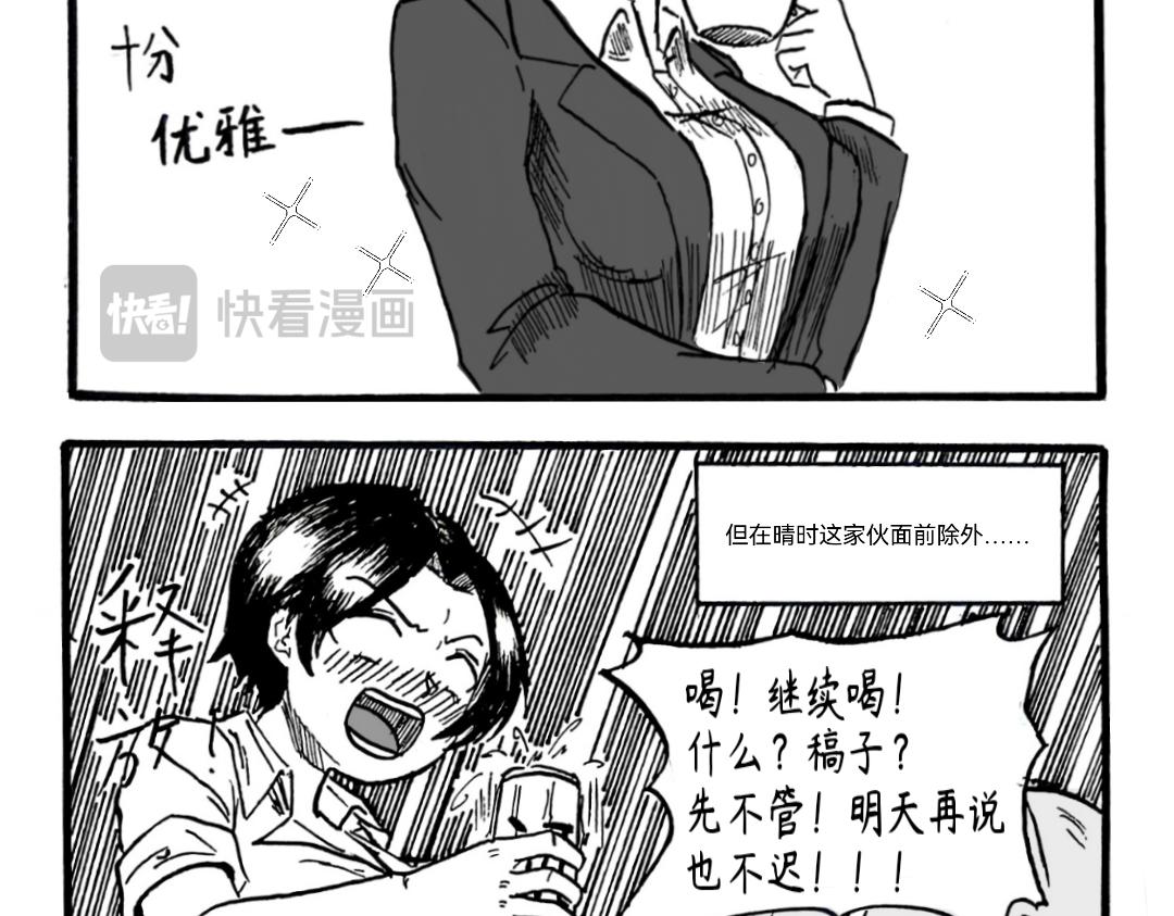 《漫约日常》一物降一物 第16页