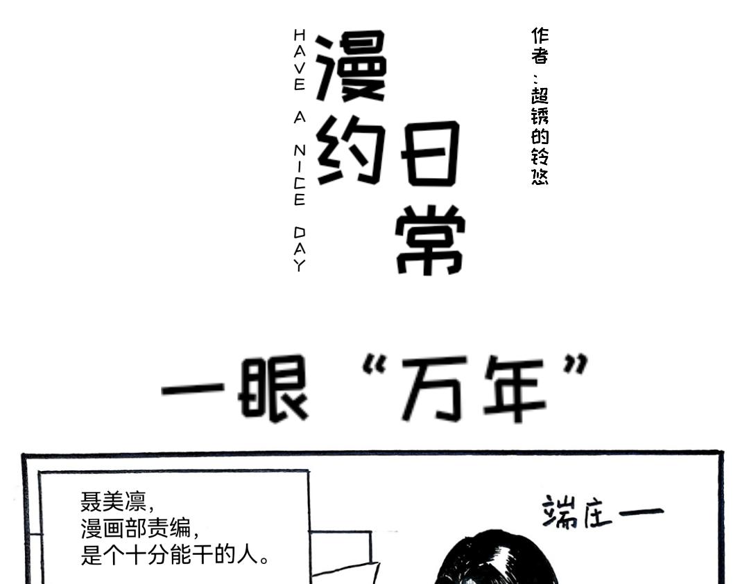 《漫约日常》一物降一物 第1页