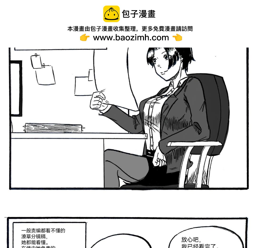 《漫约日常》一物降一物 第2页