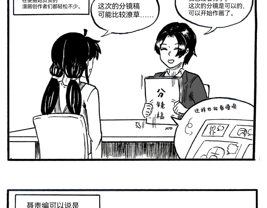 《漫约日常》一物降一物 第3页