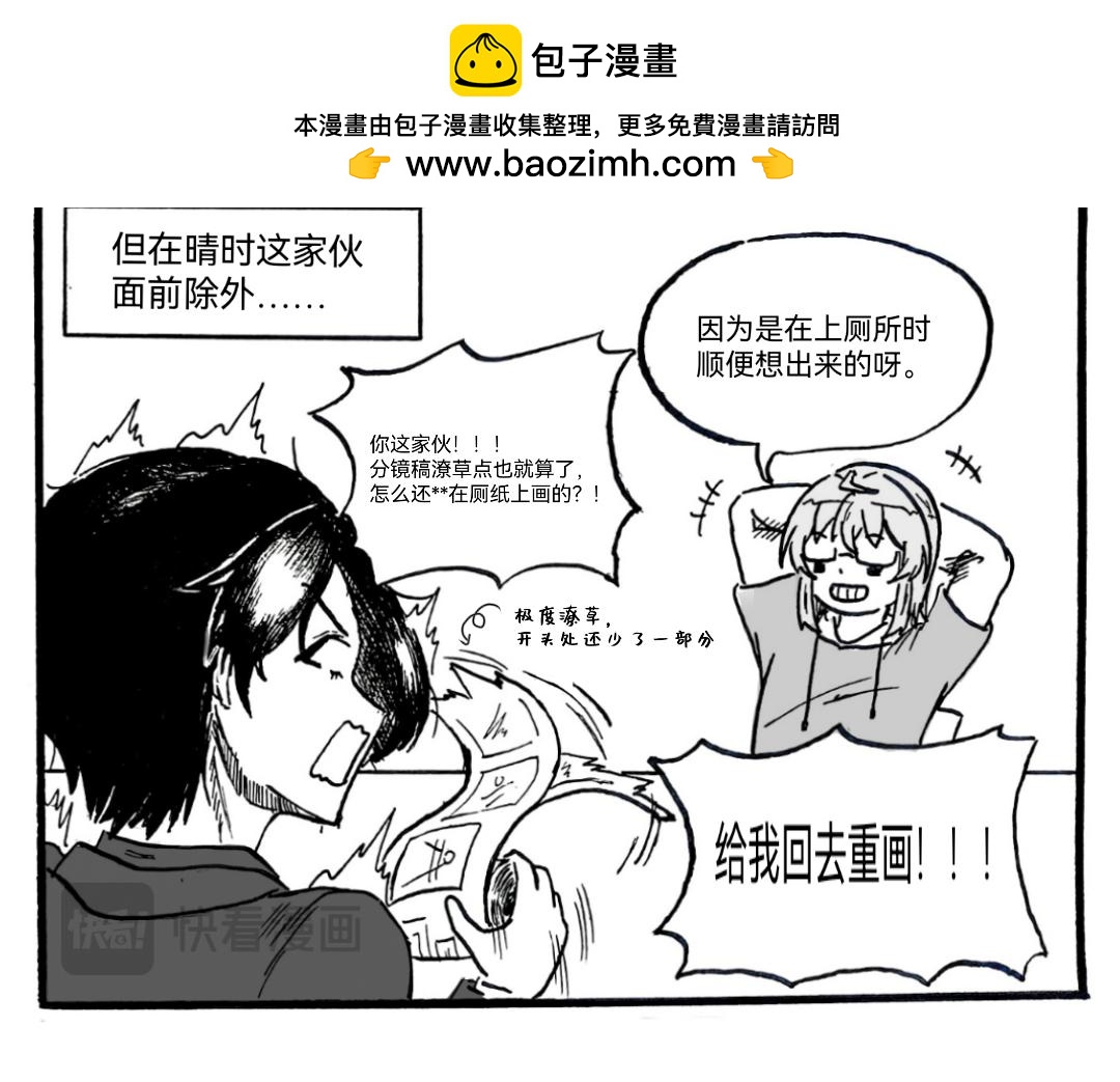 《漫约日常》一物降一物 第5页