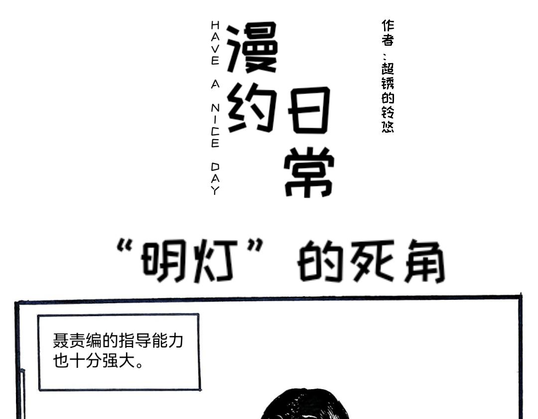 《漫约日常》一物降一物 第7页