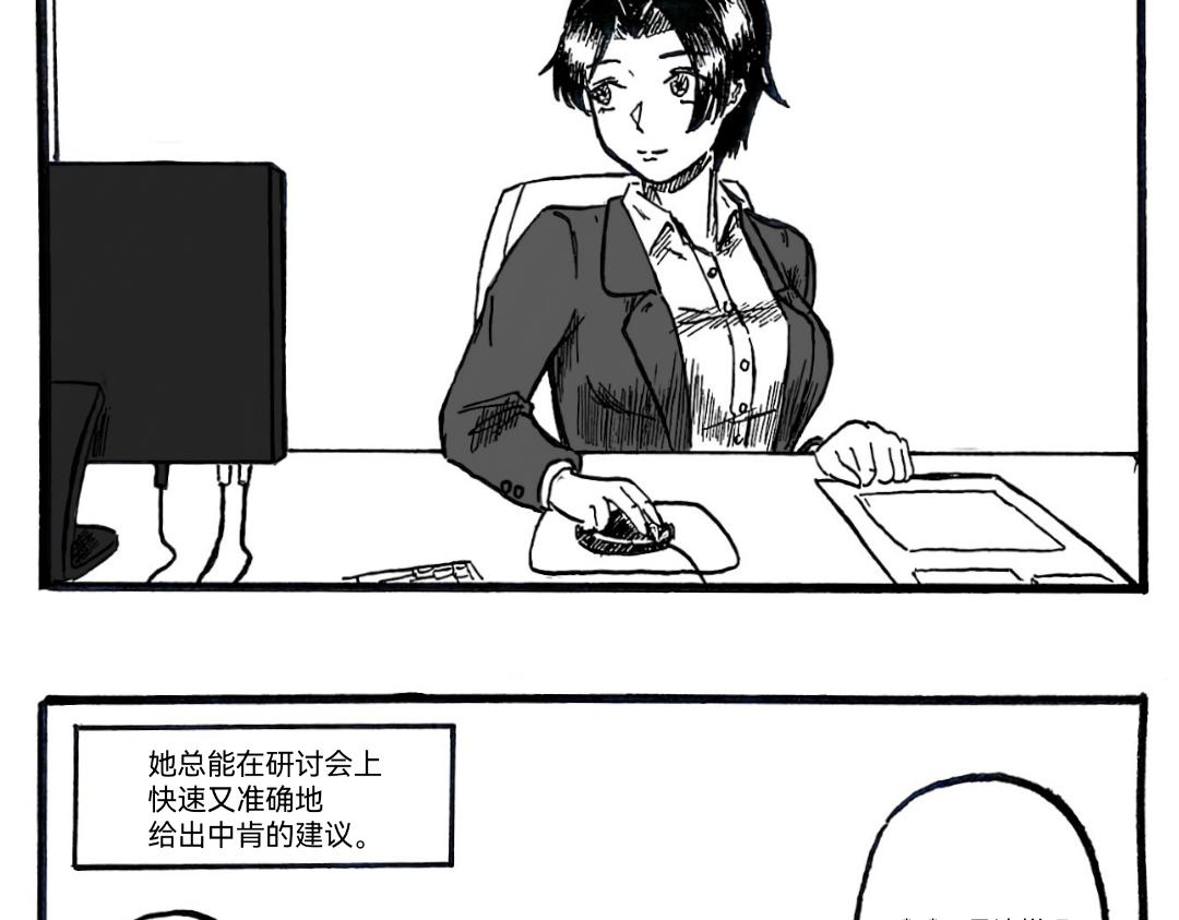《漫约日常》一物降一物 第8页