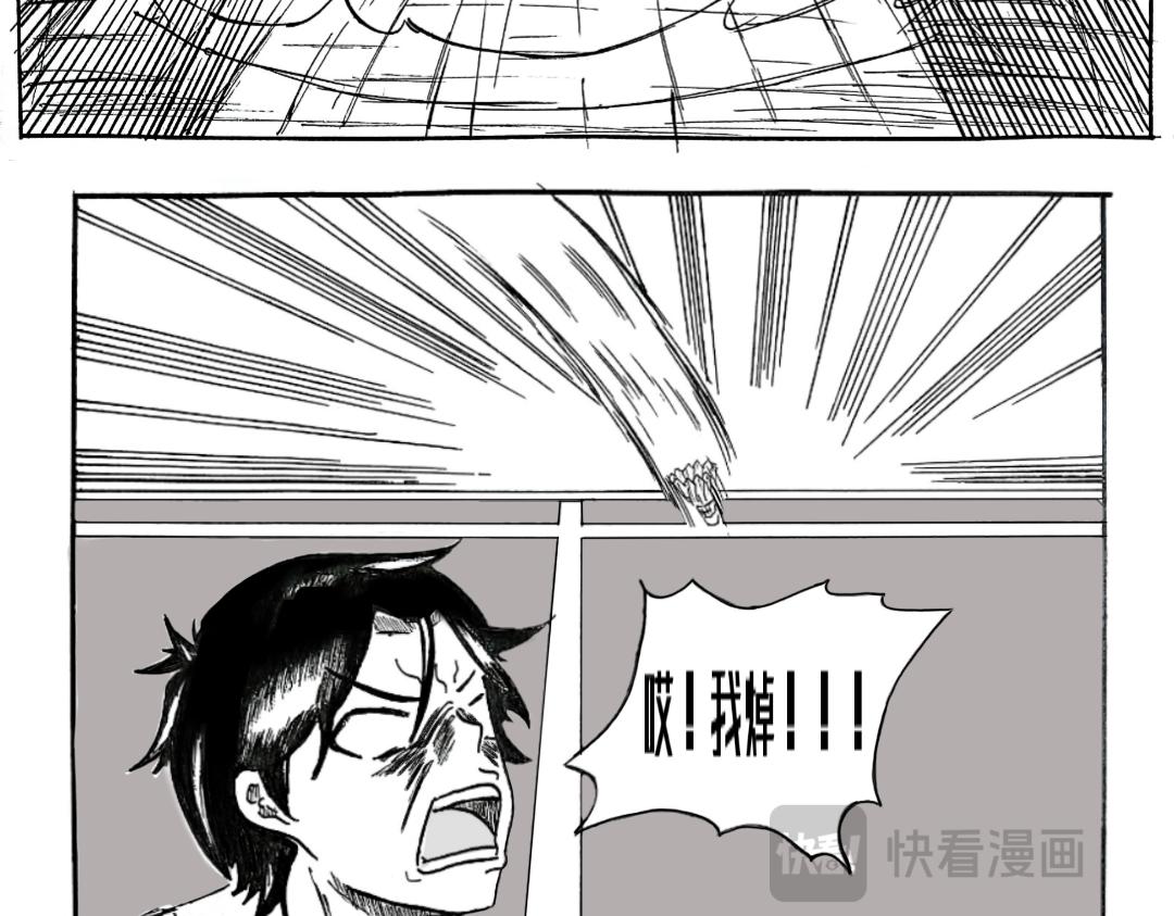 《漫约日常》扣“杀”！！！ 第11页