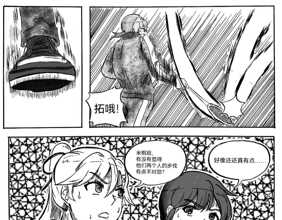 《漫约日常》扣“杀”！！！ 第19页