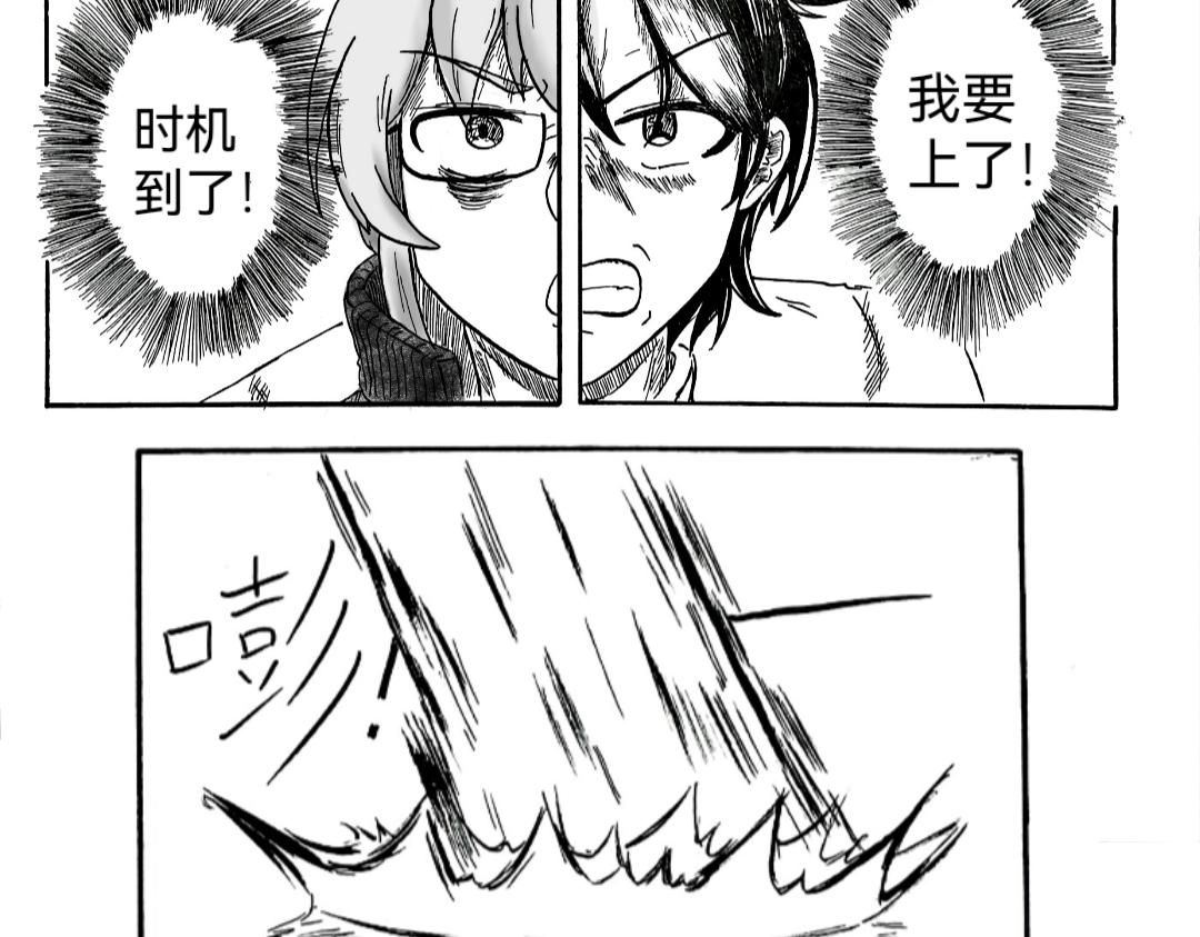 《漫约日常》扣“杀”！！！ 第23页