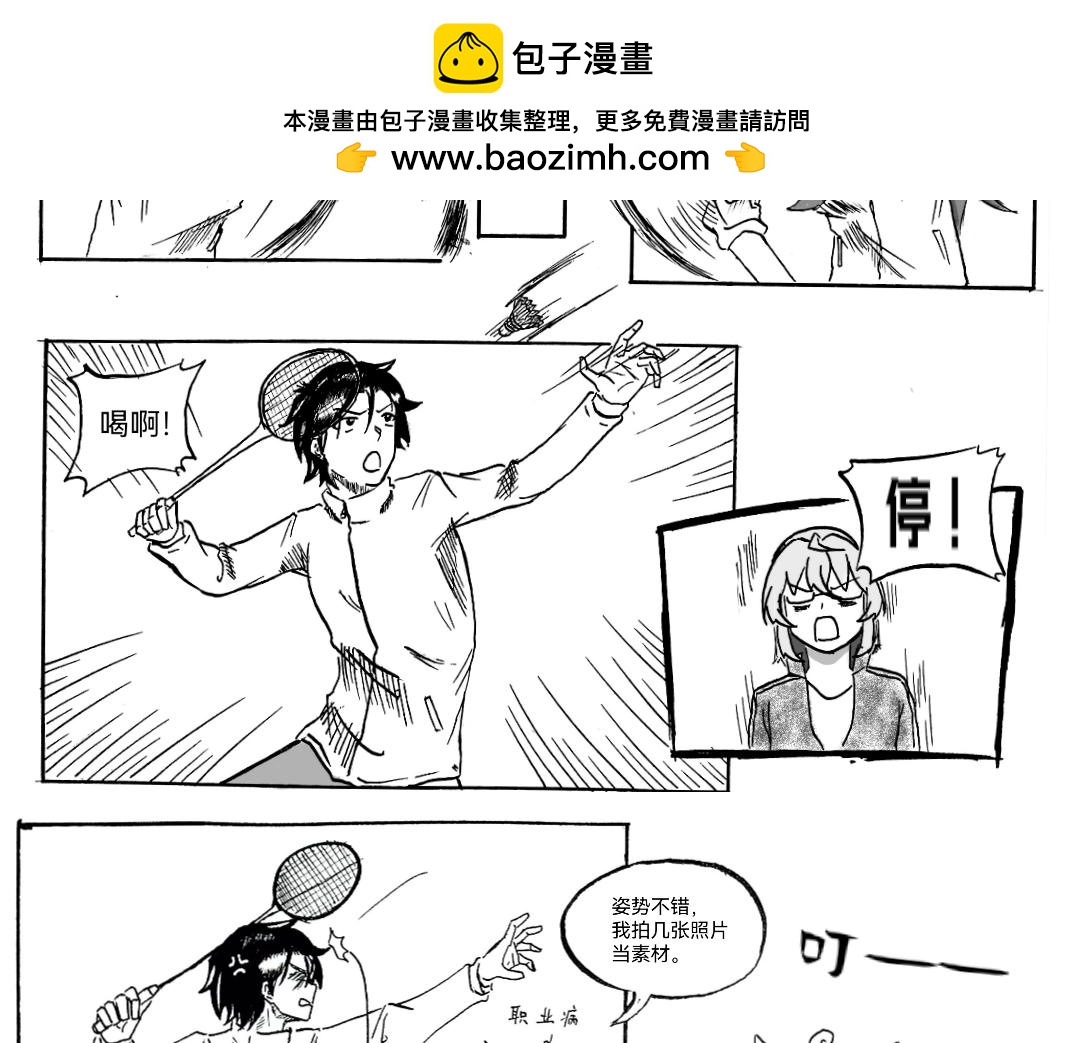 《漫约日常》扣“杀”！！！ 第2页