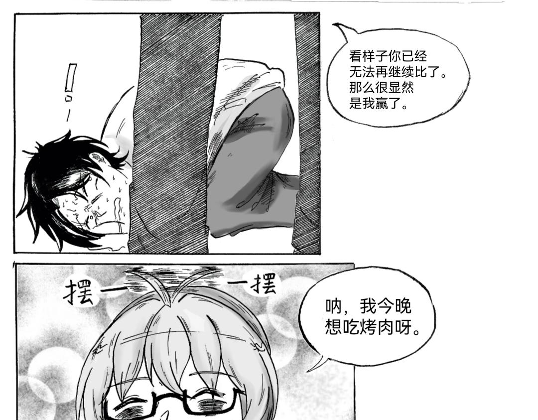 《漫约日常》扣“杀”！！！ 第31页