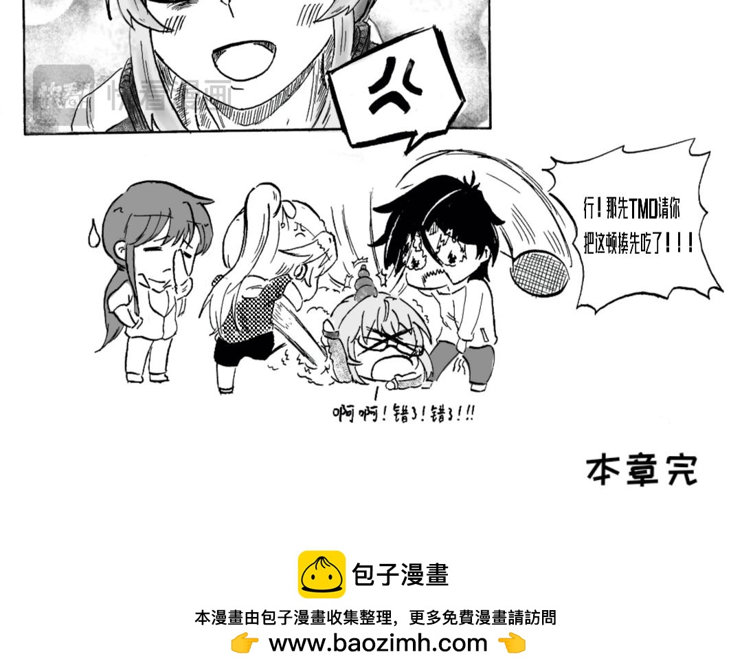 《漫约日常》扣“杀”！！！ 第32页
