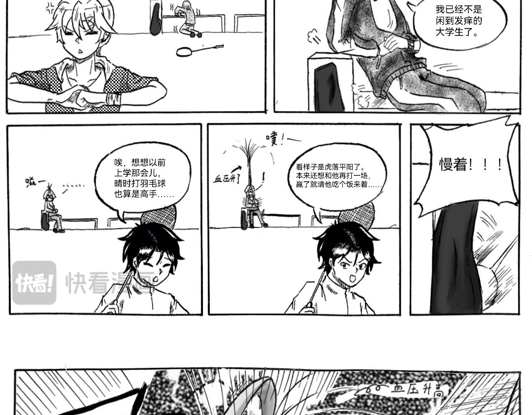 《漫约日常》扣“杀”！！！ 第4页
