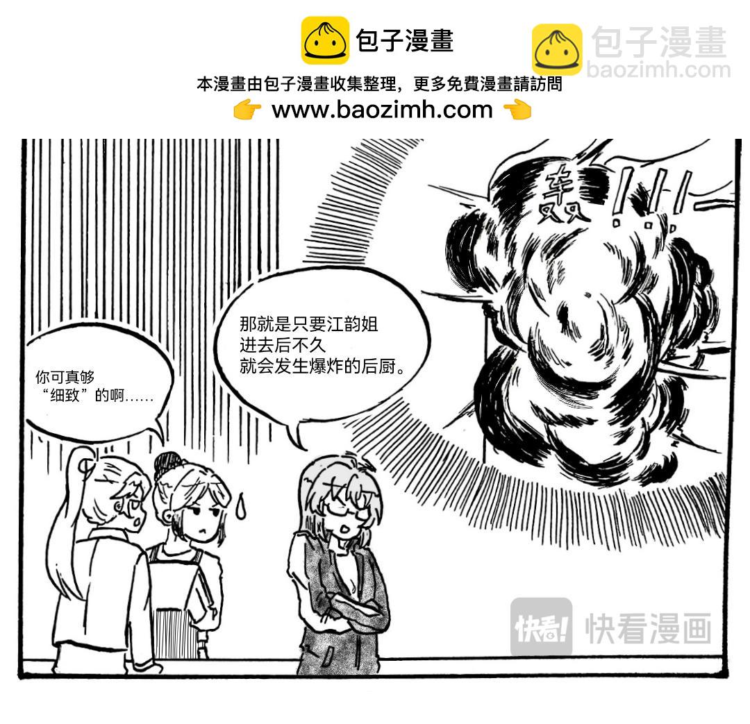 《漫约日常》如火山迸发的热情啊！ 第11页