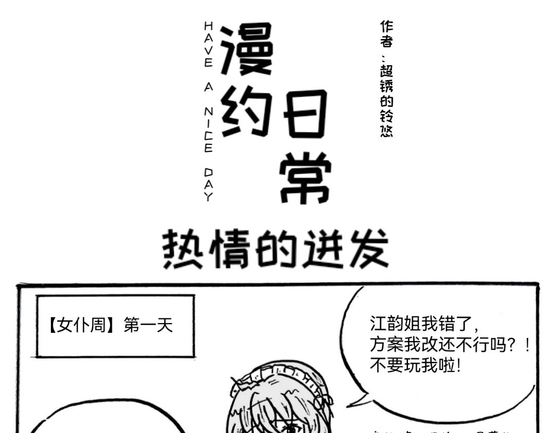 《漫约日常》如火山迸发的热情啊！ 第13页