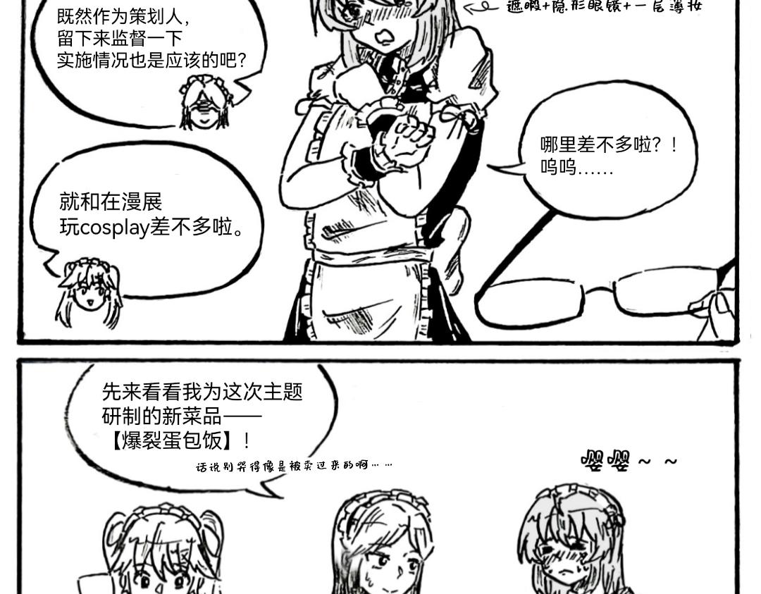 《漫约日常》如火山迸发的热情啊！ 第14页