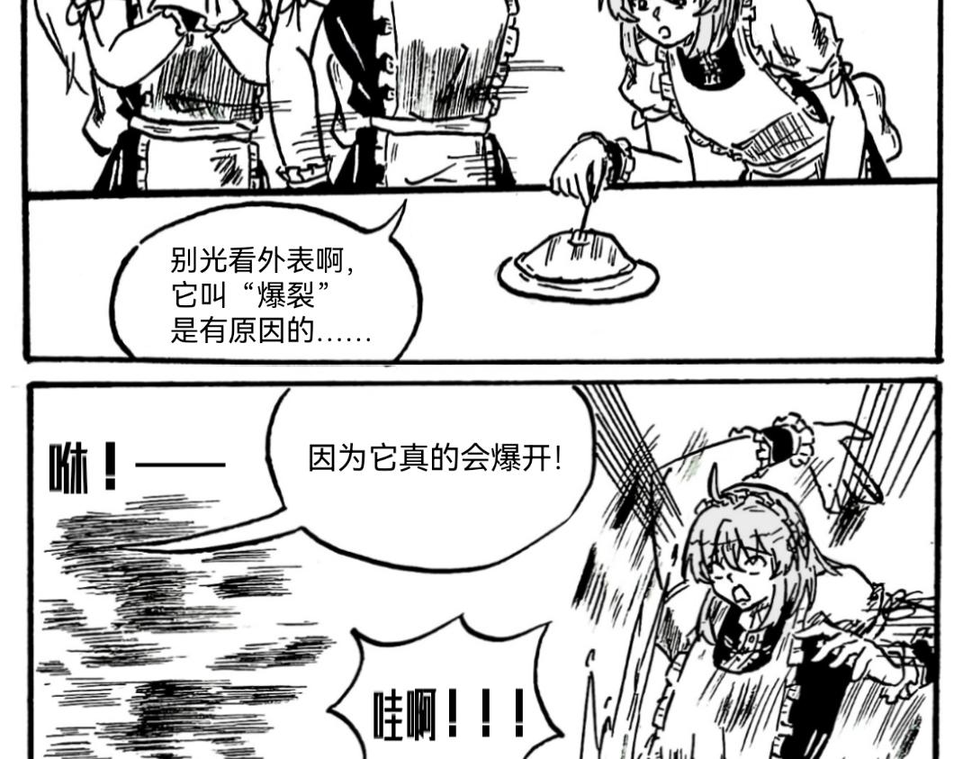 《漫约日常》如火山迸发的热情啊！ 第16页