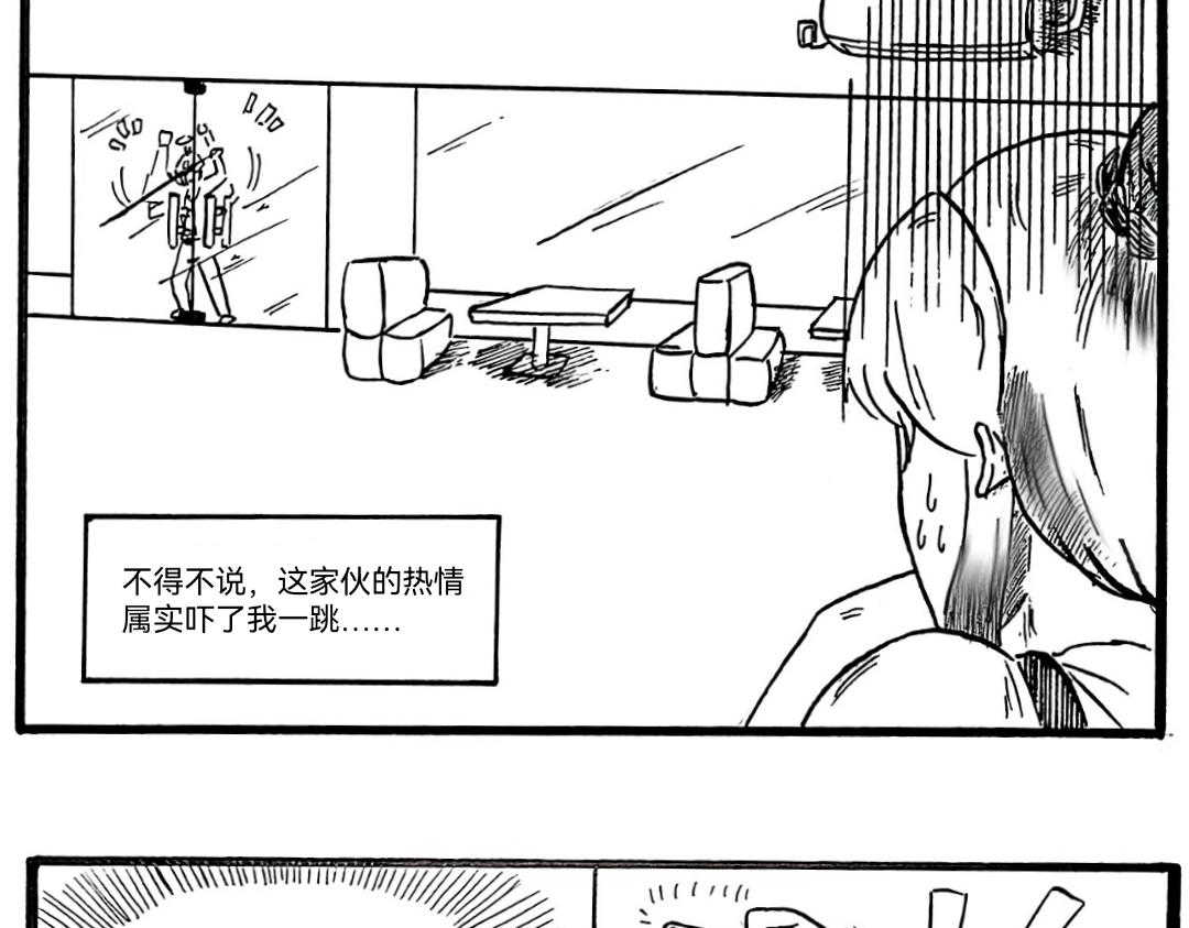 《漫约日常》如火山迸发的热情啊！ 第3页