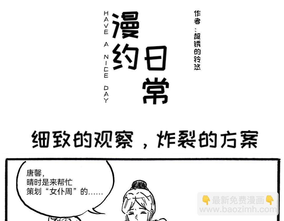 《漫约日常》如火山迸发的热情啊！ 第7页