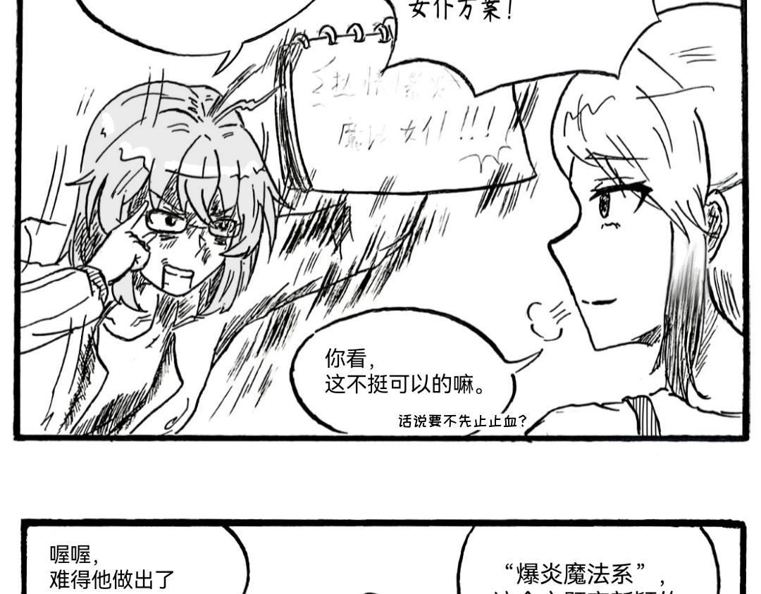 《漫约日常》如火山迸发的热情啊！ 第9页