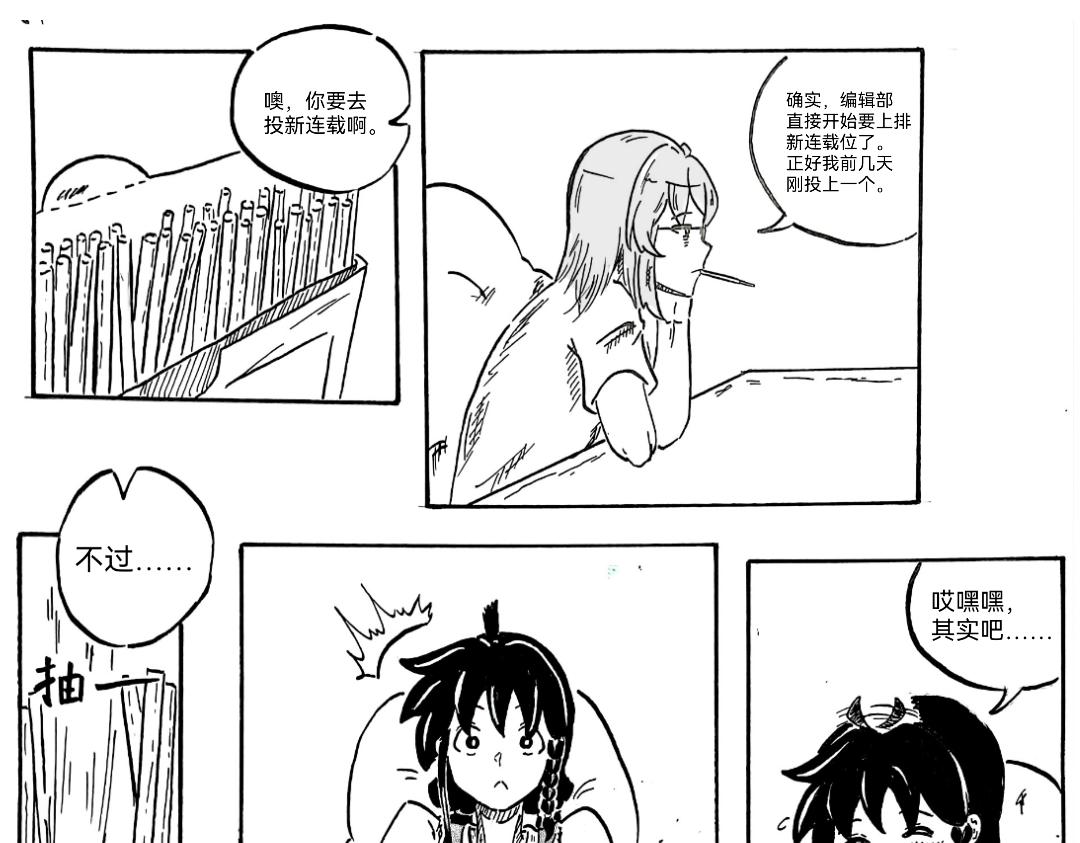 《漫约日常》你以为呢 第10页