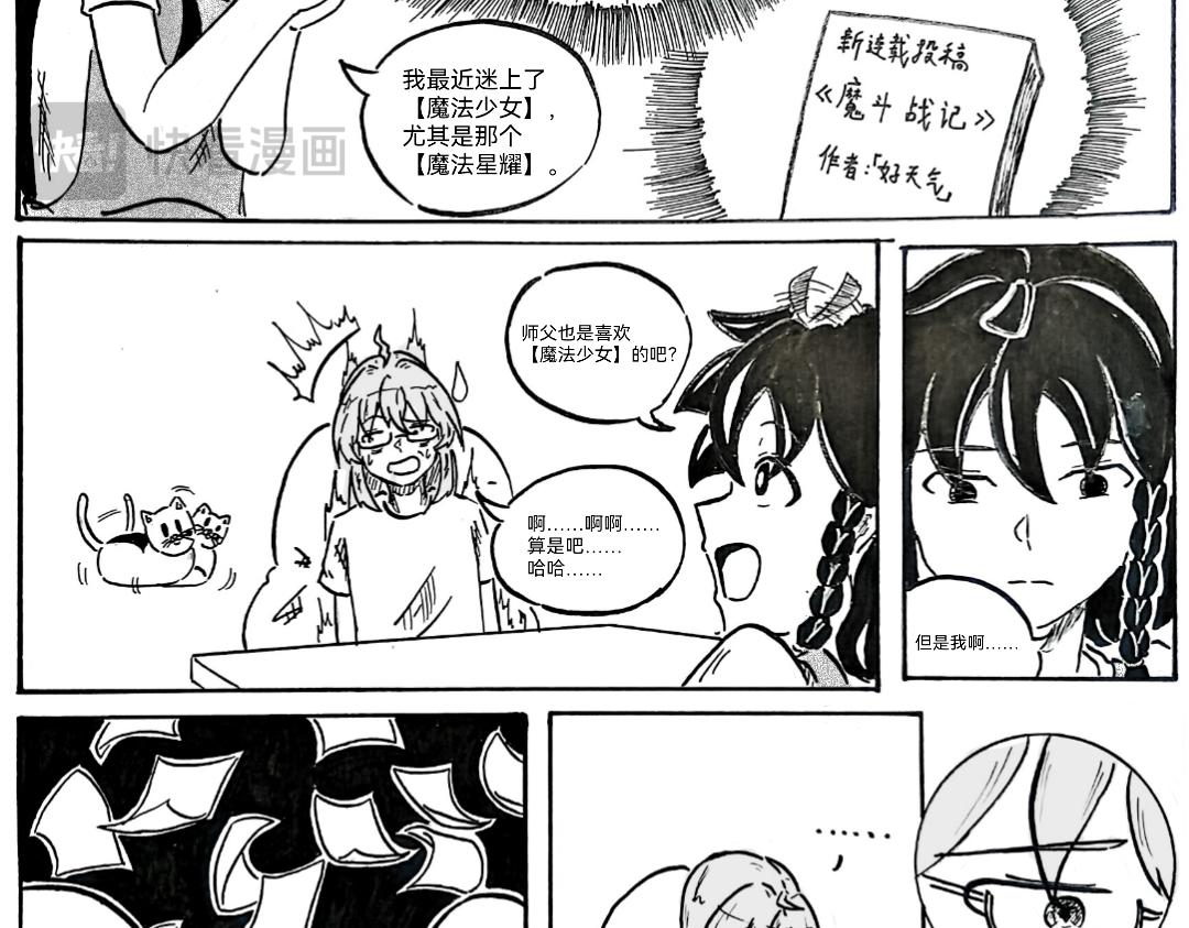 《漫约日常》你以为呢 第12页