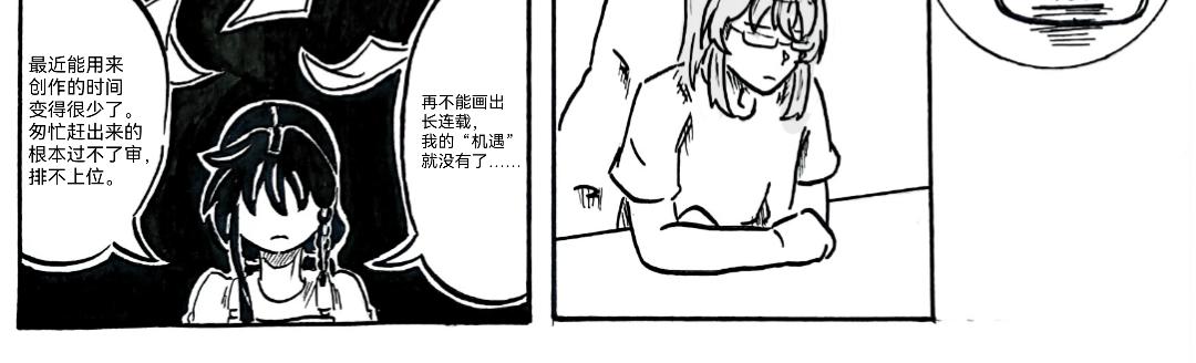 《漫约日常》你以为呢 第13页