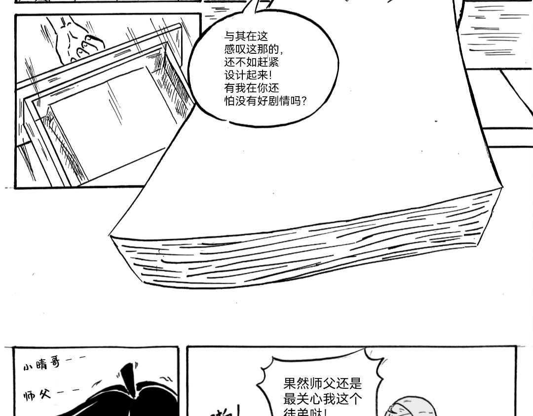 《漫约日常》你以为呢 第15页