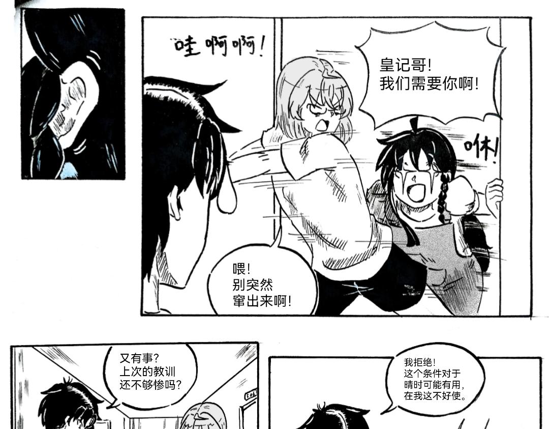 《漫约日常》你以为呢 第20页