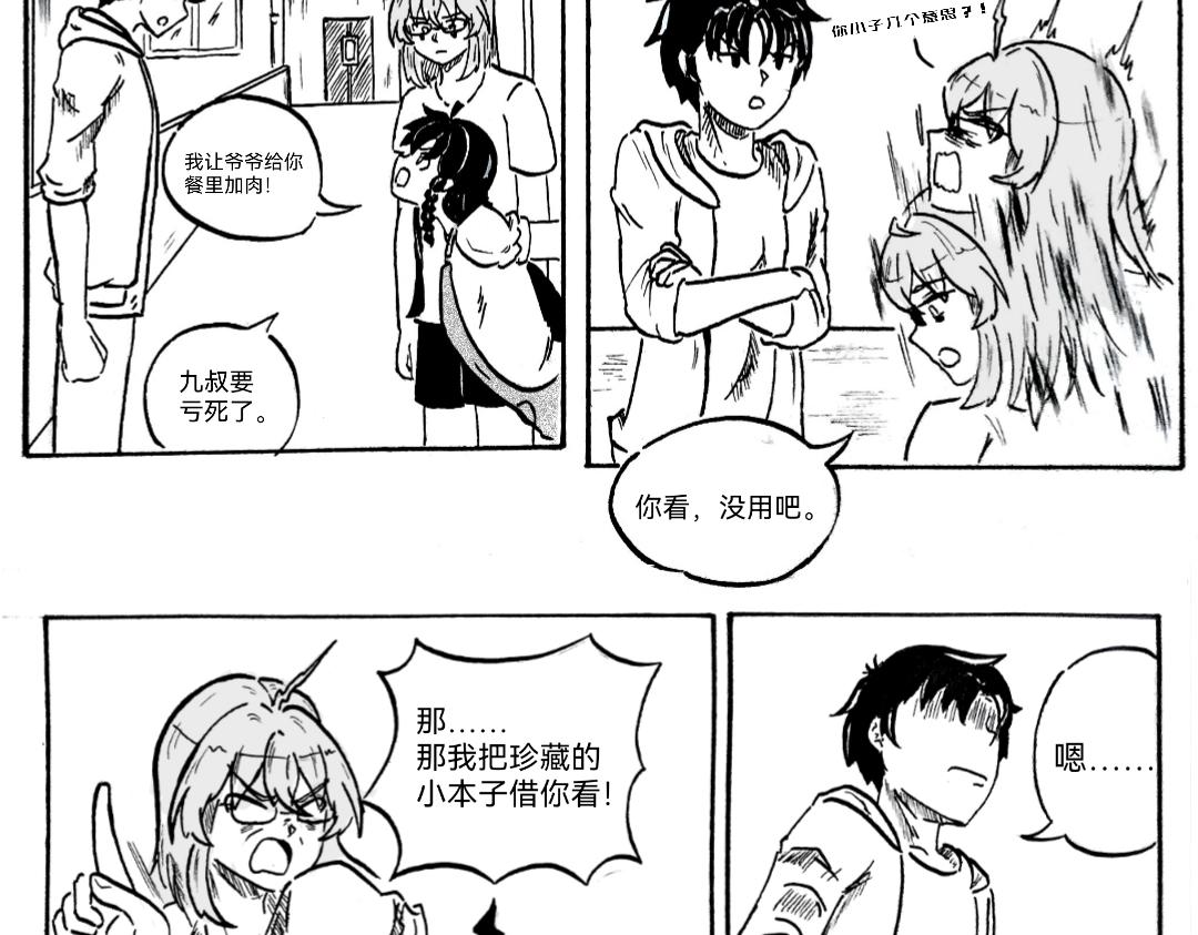 《漫约日常》你以为呢 第21页
