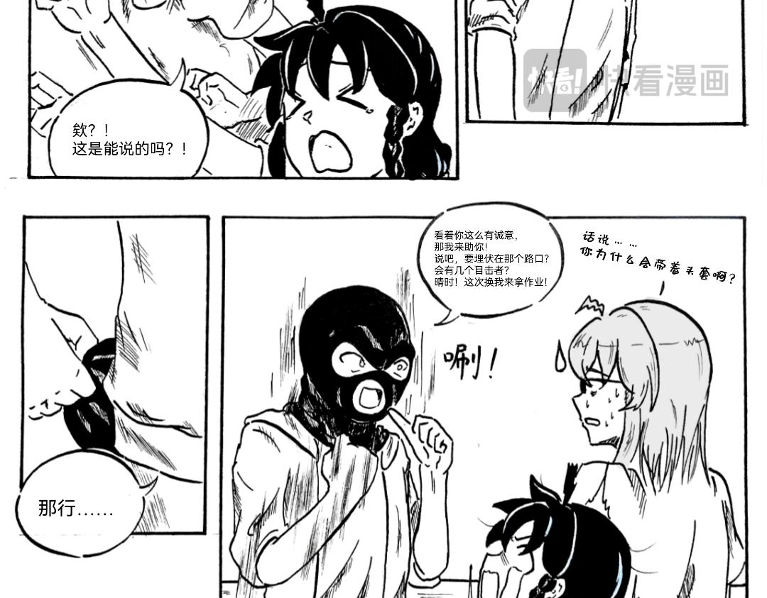 《漫约日常》你以为呢 第22页