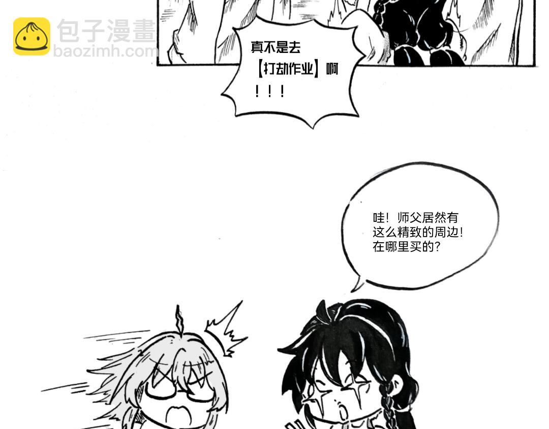 《漫约日常》你以为呢 第23页