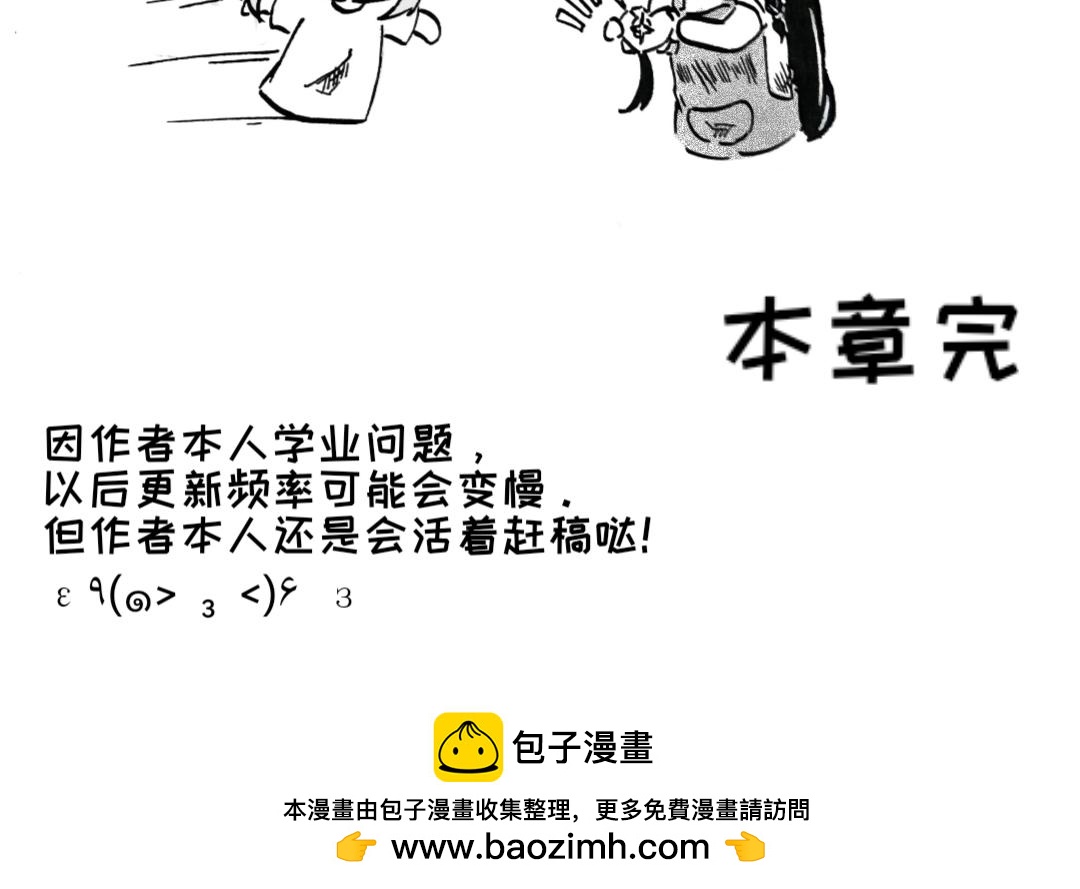 《漫约日常》你以为呢 第24页