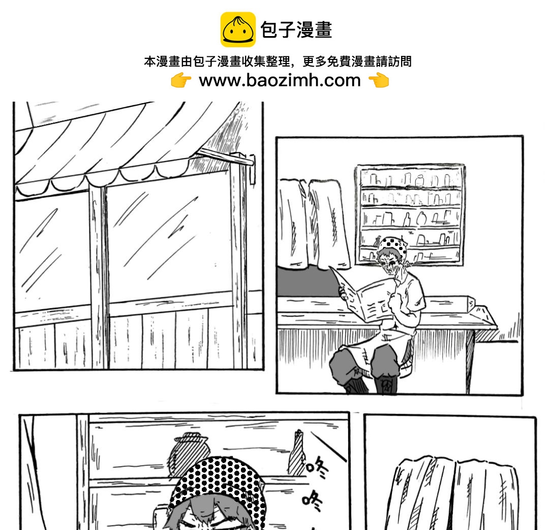 《漫约日常》你以为呢 第2页
