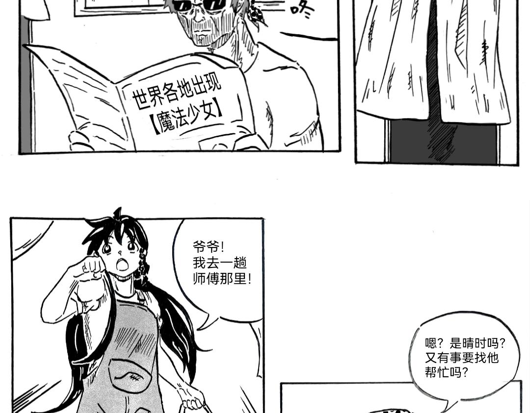 《漫约日常》你以为呢 第3页